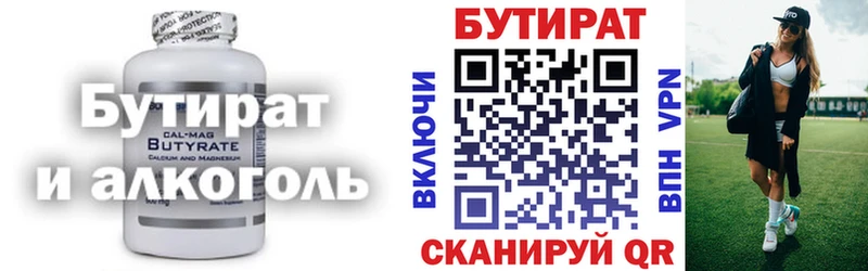 Купить где  Кингисепп  Бутират оксана 