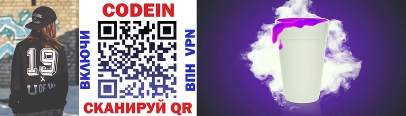 Купить закладки  Кингисепп  Codein напиток Lean (лин) 